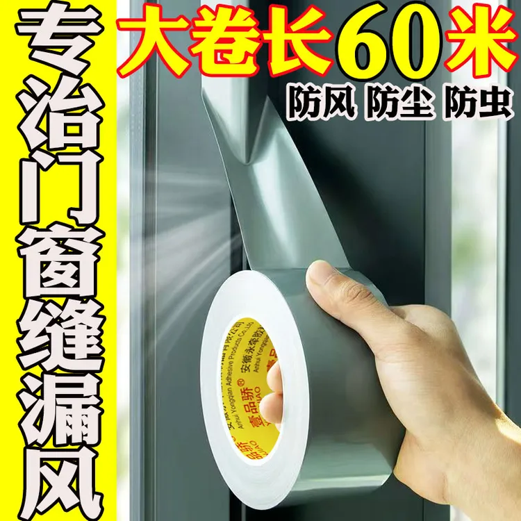 防风胶带窗户防风保暖膜封窗胶带冬天漏风神器挡风防水密封条