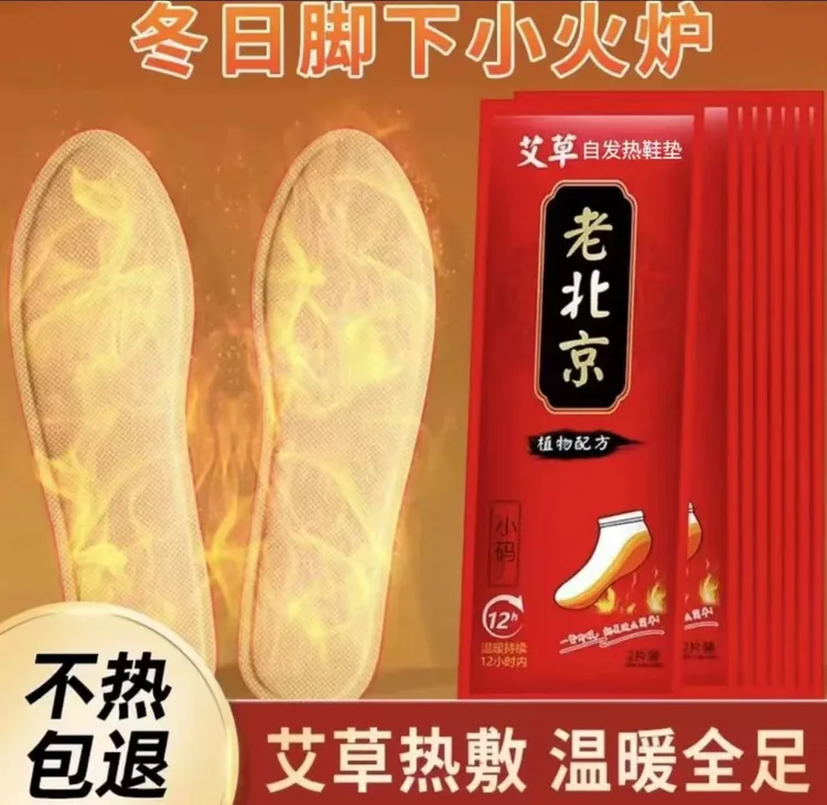 自发热鞋垫老北京暖足贴艾草加热鞋垫男女码鞋垫暖脚宝免充电鞋垫