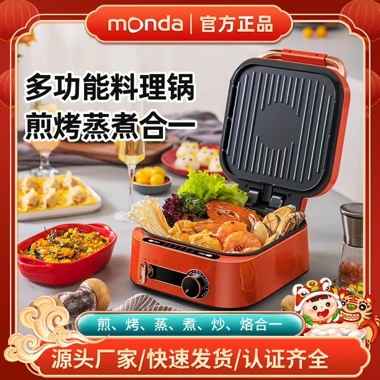 monda蒙达多功能煎烤蒸煮料理锅电饼铛家用烙饼锅煎饼机加深双面