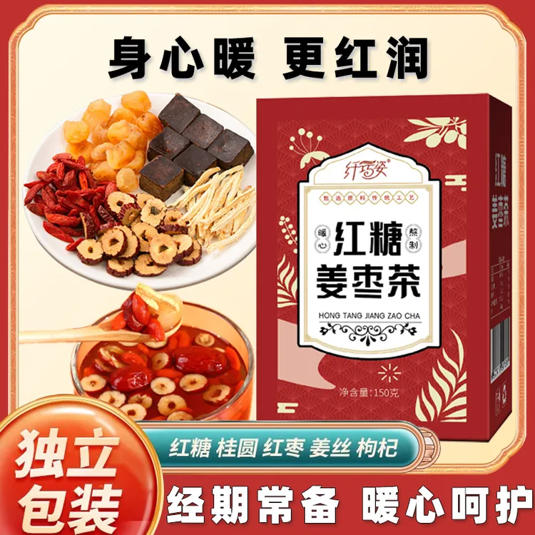 红糖姜枣茶女性专用桂圆枸杞暖心暖胃生姜姨妈姜糖送礼红枣例假