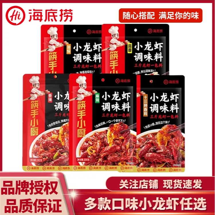 海底捞麻辣小龙虾调味料火锅底料炒虾尾蒜蓉龙虾调料十三香辣小厨