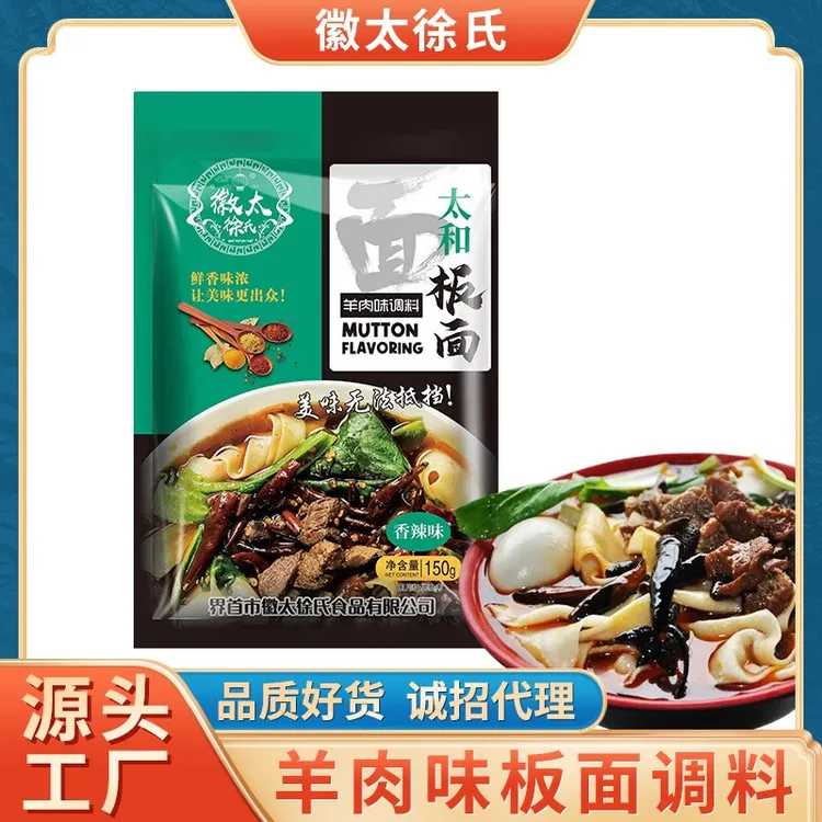 正宗安徽太和羊肉味板面优质调料150克/袋 每袋可做5-10碗 香辣味