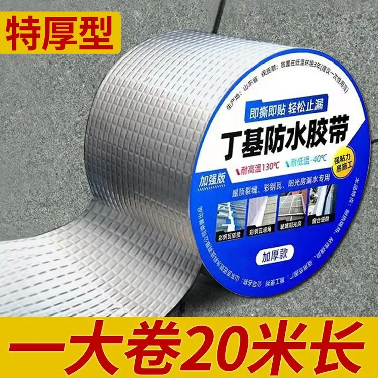屋顶防水胶带房顶裂缝防水补漏丁基胶彩钢瓦阳光水管防水补漏胶