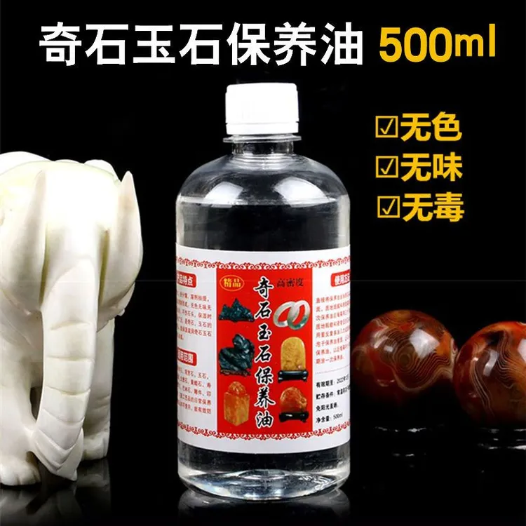 玉石保养油奇石玉器寿山石头观赏翡翠玛瑙黄龙玉石雕抛光上光蜡
