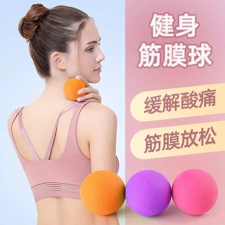 筋膜球健身球放松健身舒缓颈部按摩经络筋膜连体放松按摩球足底