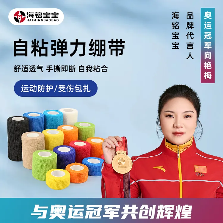 【江南如秋】运动弹性自黏绷带买10送2卷足球篮球跑步膝盖脚踝防护