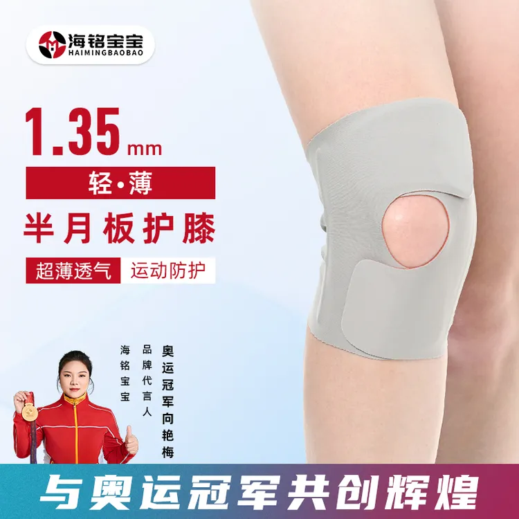 【可可专属6】薄款护膝男女膝关节半月板保护固定支撑健身登山护具