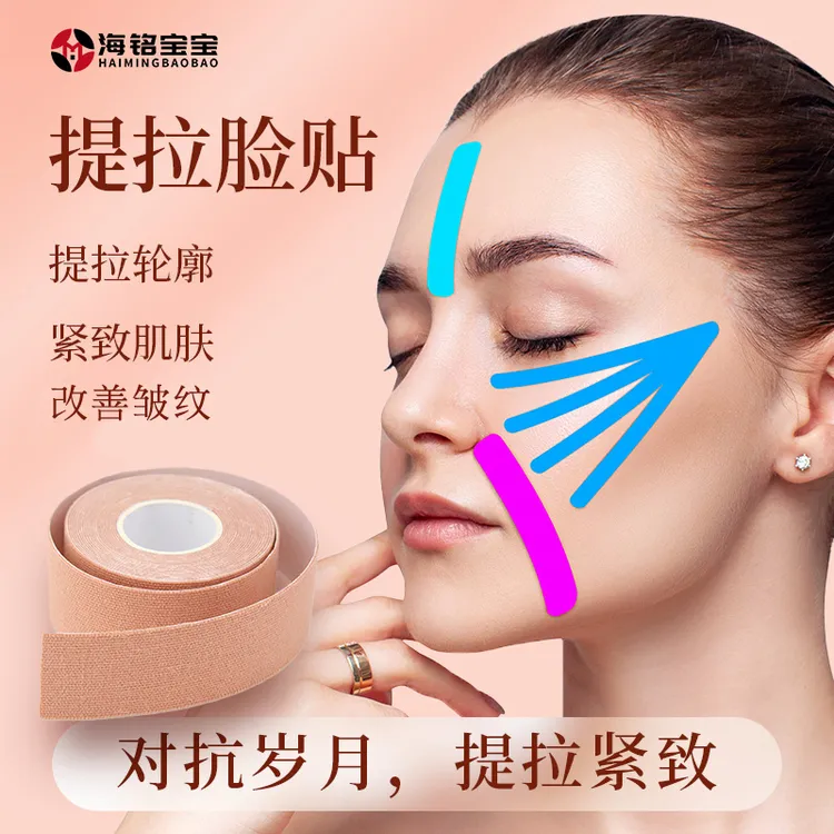 【夕颜专属】脸部提拉弹力脸部专用肌肉贴肌贴贴胶布胶带侧睡提拉贴