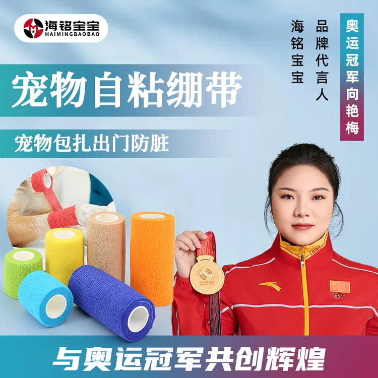 海铭宝宝买10送2 宠物防脏自粘布带猫狗受伤包扎爪底防磨防啃咬