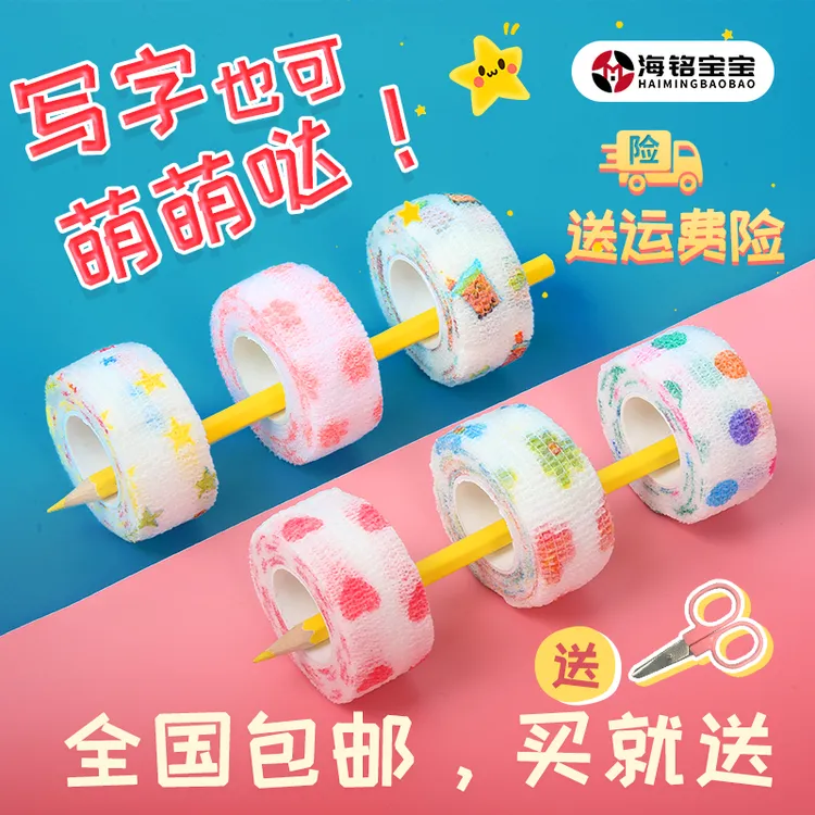 海铭宝宝可爱卡通学生写字护指绷带防磨自粘透气老茧绷带儿童幼儿
