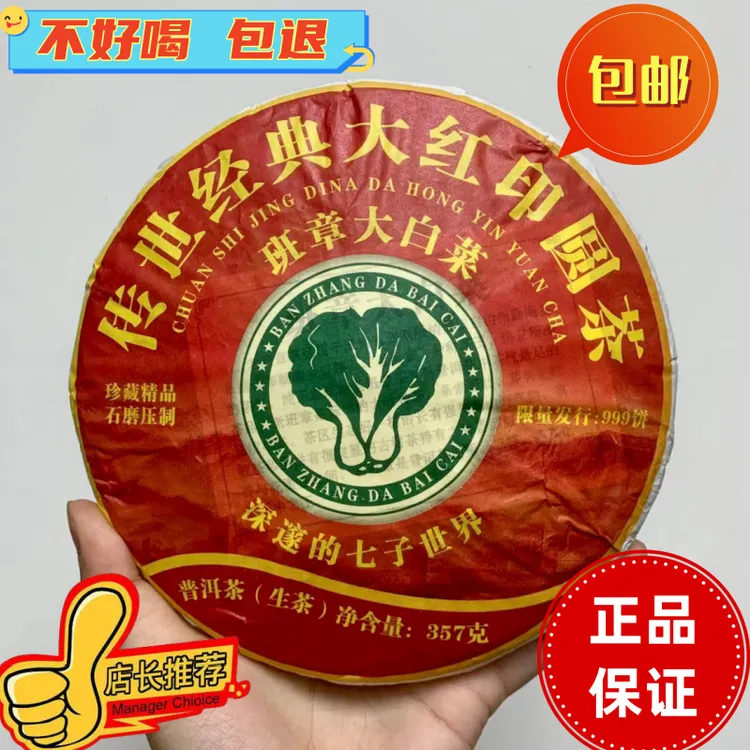 正品班章大白菜普洱茶生茶357g经典大红印圆茶勐海云南普洱茶饼