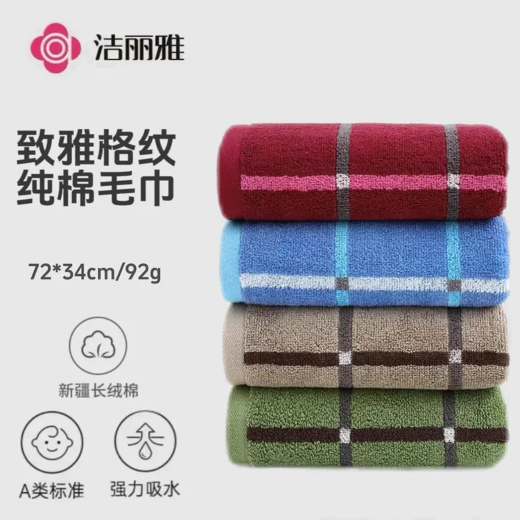 【秋冬特惠】洁丽雅新疆长绒棉全棉素色格纹亲肤加厚成人毛巾114