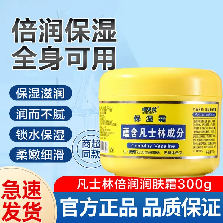 凡士林护理修护润肤霜补水爽肤清爽抑菌防干防裂滋养水润身体学生
