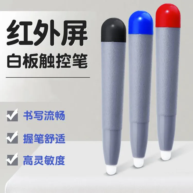 学校电脑屏幕笔电子白板触控笔多媒体教室大屏电视触摸触屏笔教师