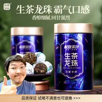 权就茶叶 生茶龙珠生普洱茶 云南临沧 精选花香细腻香甜 100g罐装