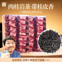 权就茶叶 肉桂岩茶乌龙茶 桂皮香辛锐霸气长辈口粮茶盒装100/500g