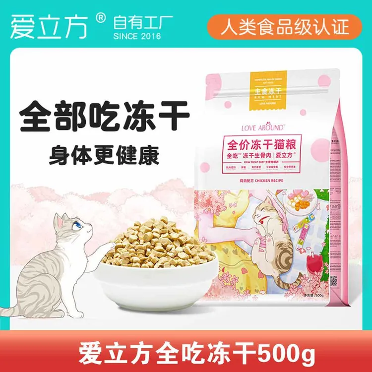 爱立方全吃冻干猫粮生骨肉成幼猫粮增肥发腮猫咪鸡肉冻干零食500g
