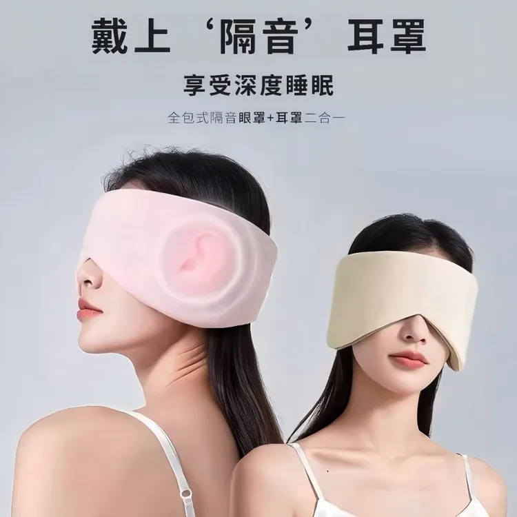 睡眠眼罩隔音降噪耳罩睡觉专用头戴式耳塞超级强降噪晚上防吵宿舍