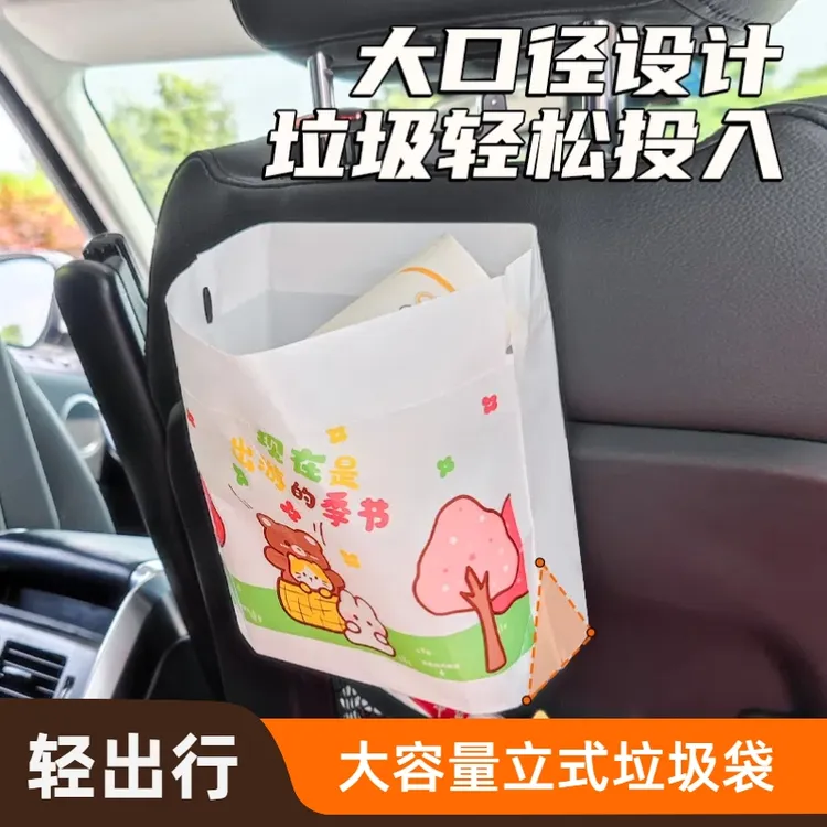 车用自立式清洁袋车载垃圾袋粘贴站立式汽车专用加厚学生课桌家用