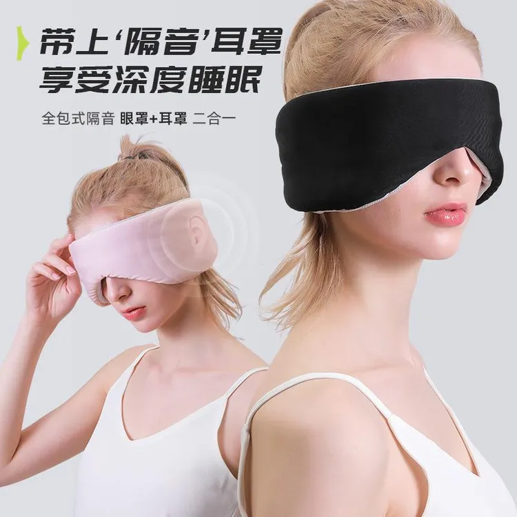 隔音耳罩眼罩睡眠完全防噪静音宿舍晚上睡觉专用防吵神器超强降噪