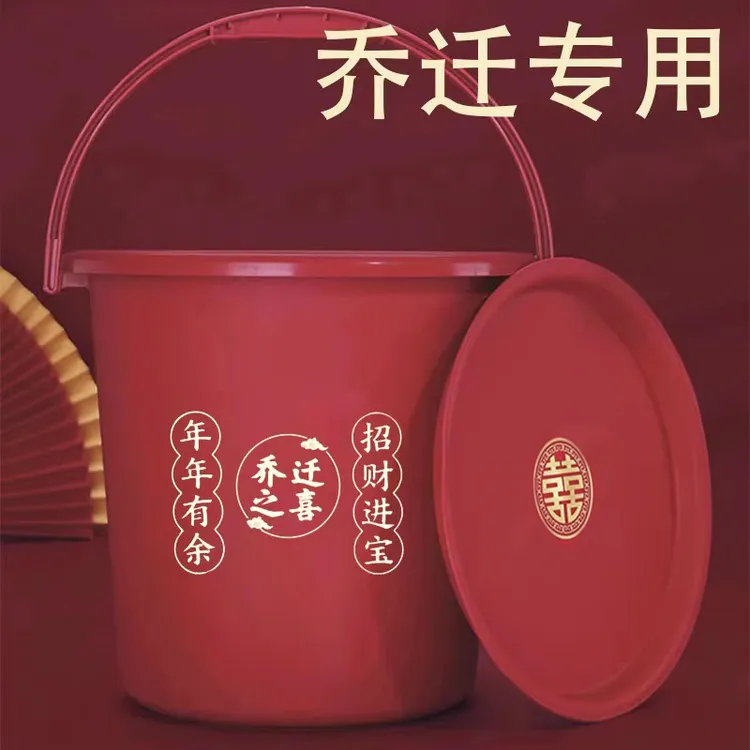 喜字塑料桶乔迁新居带盖水桶家用米桶结婚陪嫁子孙桶搬家用品大全