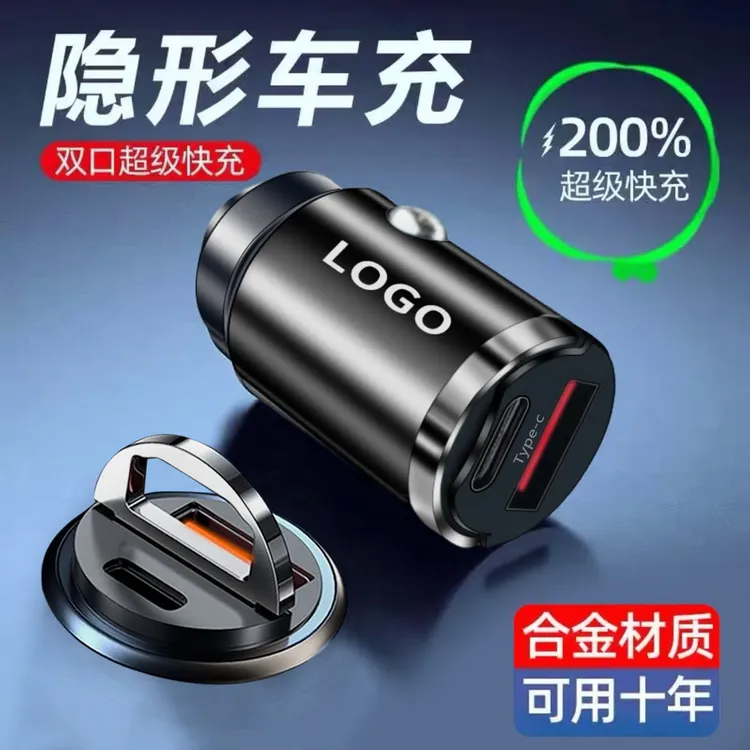 首格迷你隐形车载充电器充电头超级快充车充汽车点烟器转换数据线