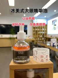 初.夏.荷 CHUXIAHE冰美式舰眼紧致精华油 ！给眼睛来瓶“冰美式”