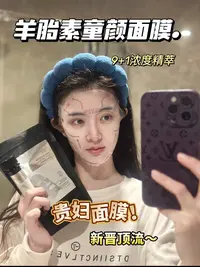 初.夏.荷羊胎素细胞童颜面膜