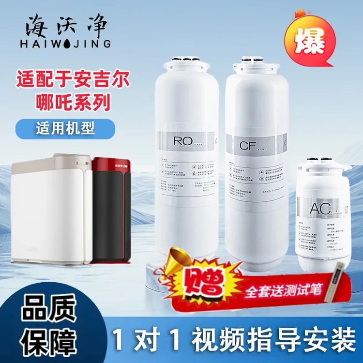 适配安吉Y尔哪吒系列净水器滤芯多型号全套专用滤芯家用净水器