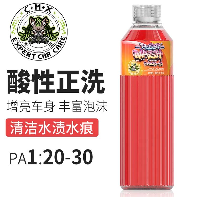 S2S酸性洗车液去除水渍水垢雨渍水痕上光增亮正洗液洗车清洁泡沫