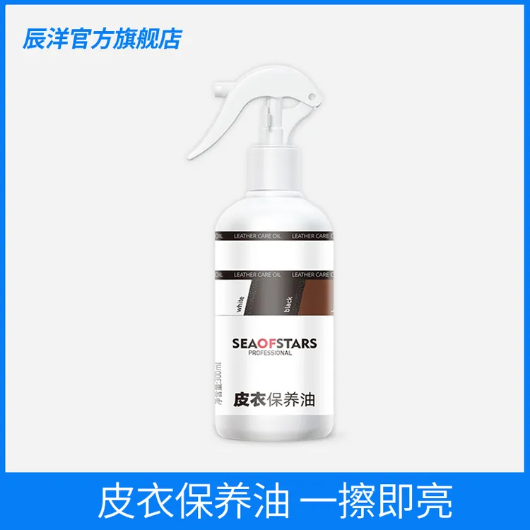 辰洋皮衣保养油真皮护理黑色皮革温和清洁去污上光翻新包包清洁剂