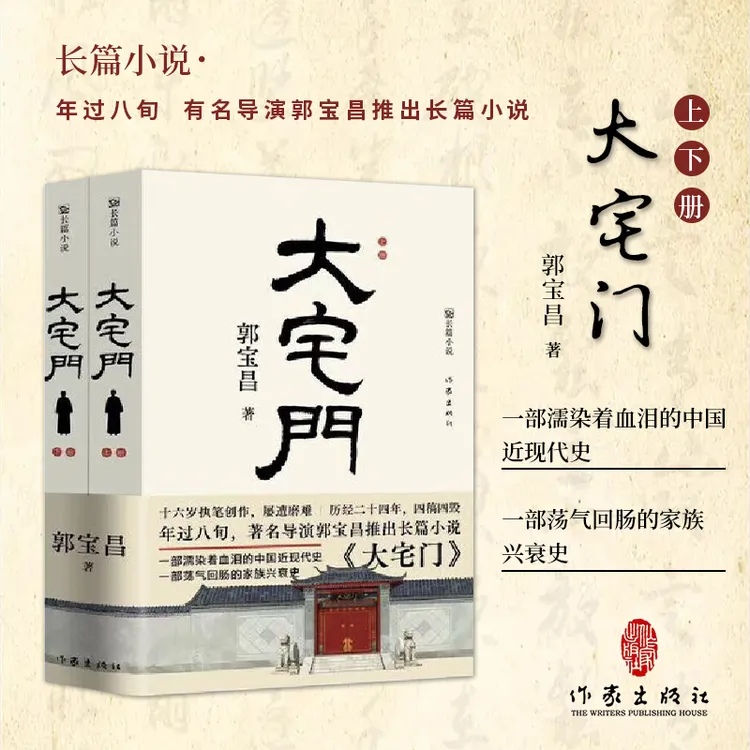 典藏版《大宅门》原著经典小说 郭宝昌耗费毕生心血所著