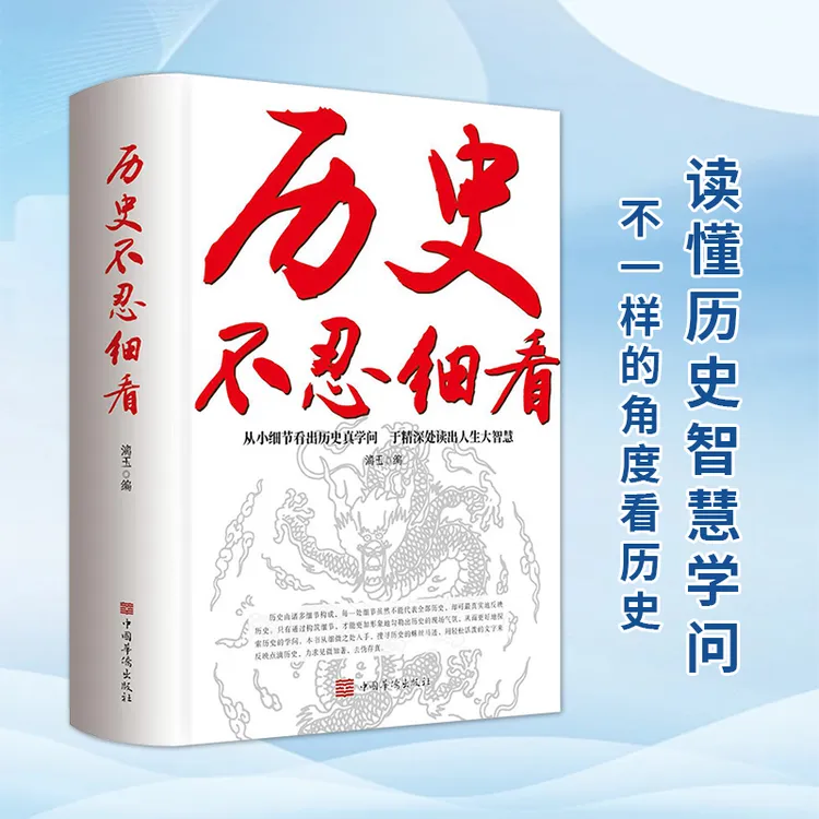 历史不忍细看 一本书读懂中国史世界史 原著正版中国历史全知书籍