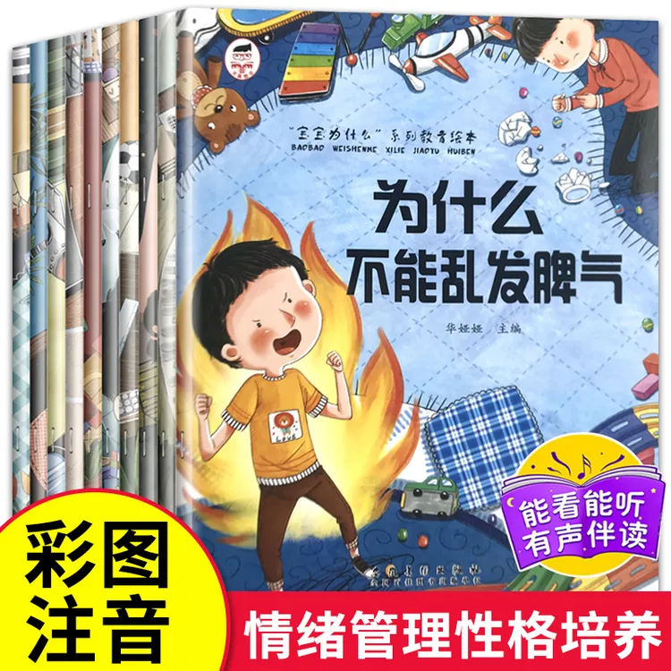 宝宝为什么系列教育绘本 全套10本