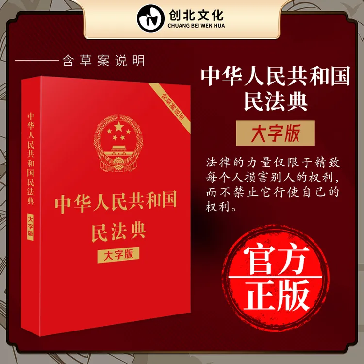 民法典 法律常识书籍正版常用法律书籍大全一本全  