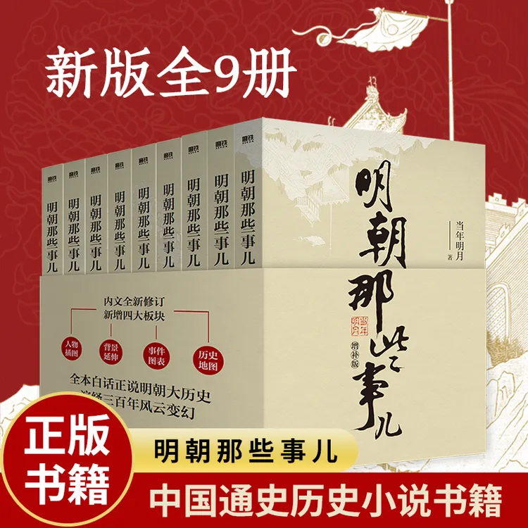 【新版】明朝那些事儿增补版.全集