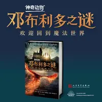 神奇动物 邓布利多之谜 J.K.罗琳 斯蒂夫·科洛夫斯 