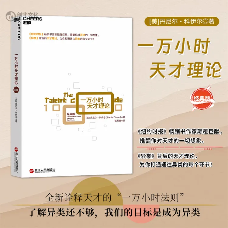 【经典版】一万小时天才理论 诠释天才的一万小时法则