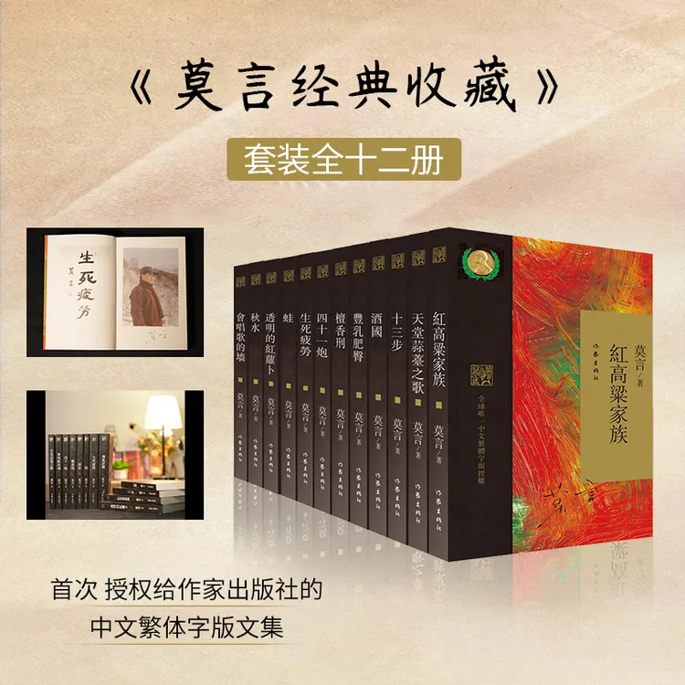 【全套12册】莫言经典收藏作品集 中文繁体字版文集全书