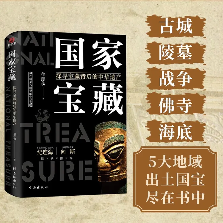 国家宝藏 百家讲坛纪连海老师推荐的纸上博物馆