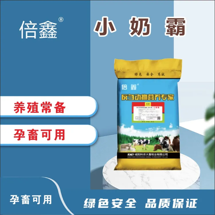 小奶霸 牛羊用益生菌
