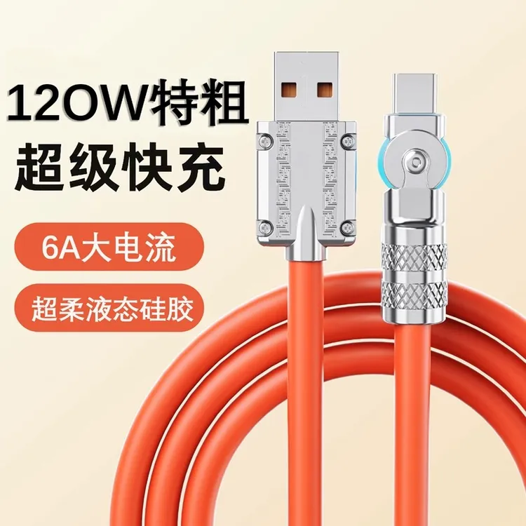 【180°旋转线】120W超级快充数据线type-c适用华为/苹果/小米/OPPO
