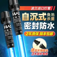 进口鱼池杀菌灯鱼缸专用紫外线UV灭菌灯户外水池除藻消毒灯
