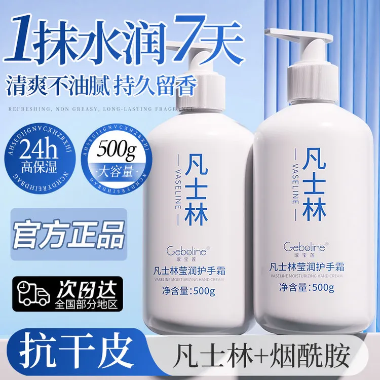 QQQQQQQQ凡士林护手霜秋冬季清爽保湿粗糙手足滋润防裂膏男女专用大容量