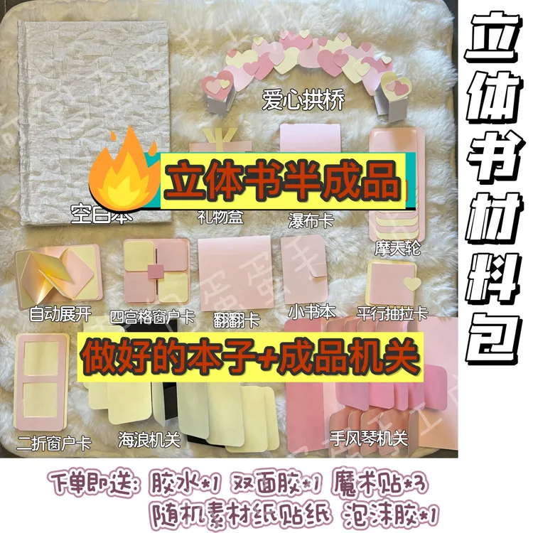 【立体书半成品】立体书半成品空白本+粉黄成品机关套装