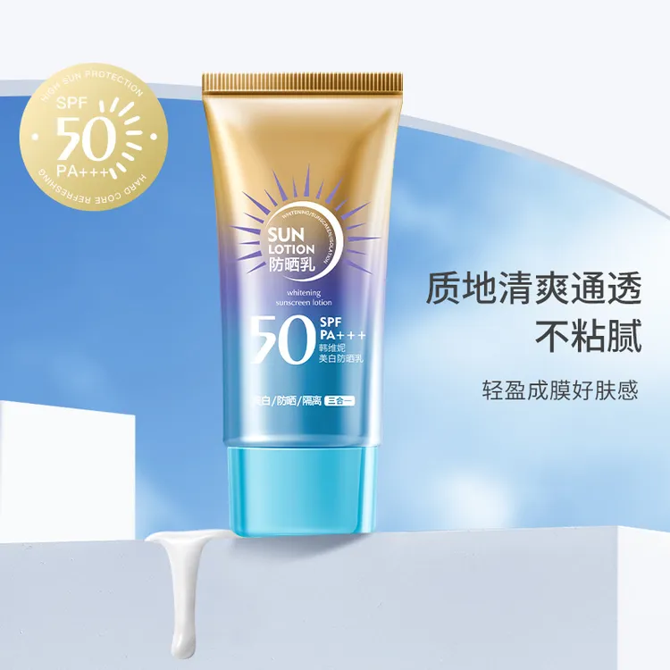 韩维妮美白防晒乳清爽通透不油腻持久自然隔离防晒三合一学生户外