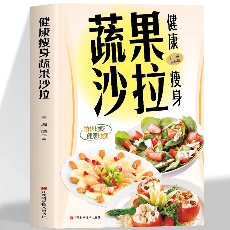健康瘦身蔬果沙拉 5分钟健康轻食步骤详细简单易学轻食减脂餐食谱