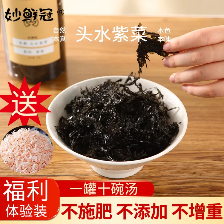 赠送虾皮50克 妙鲜冠 头水紫菜 干净无沙免洗免撕 凉拌紫菜蛋花汤