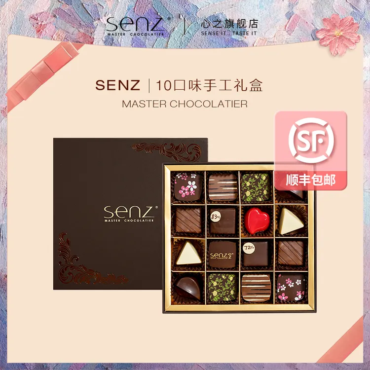 心之SENZ高颜值手工夹心巧克力礼盒送男女友节日礼物浪漫仪式感