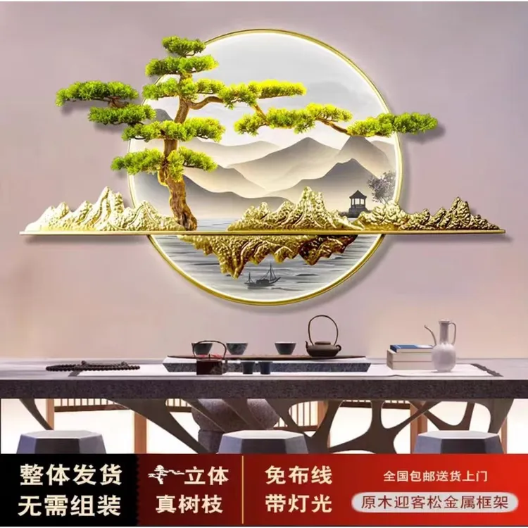 墙面壁饰铁艺壁挂立体仿真迎客松装饰画禅意带灯装饰挂件客厅玄关